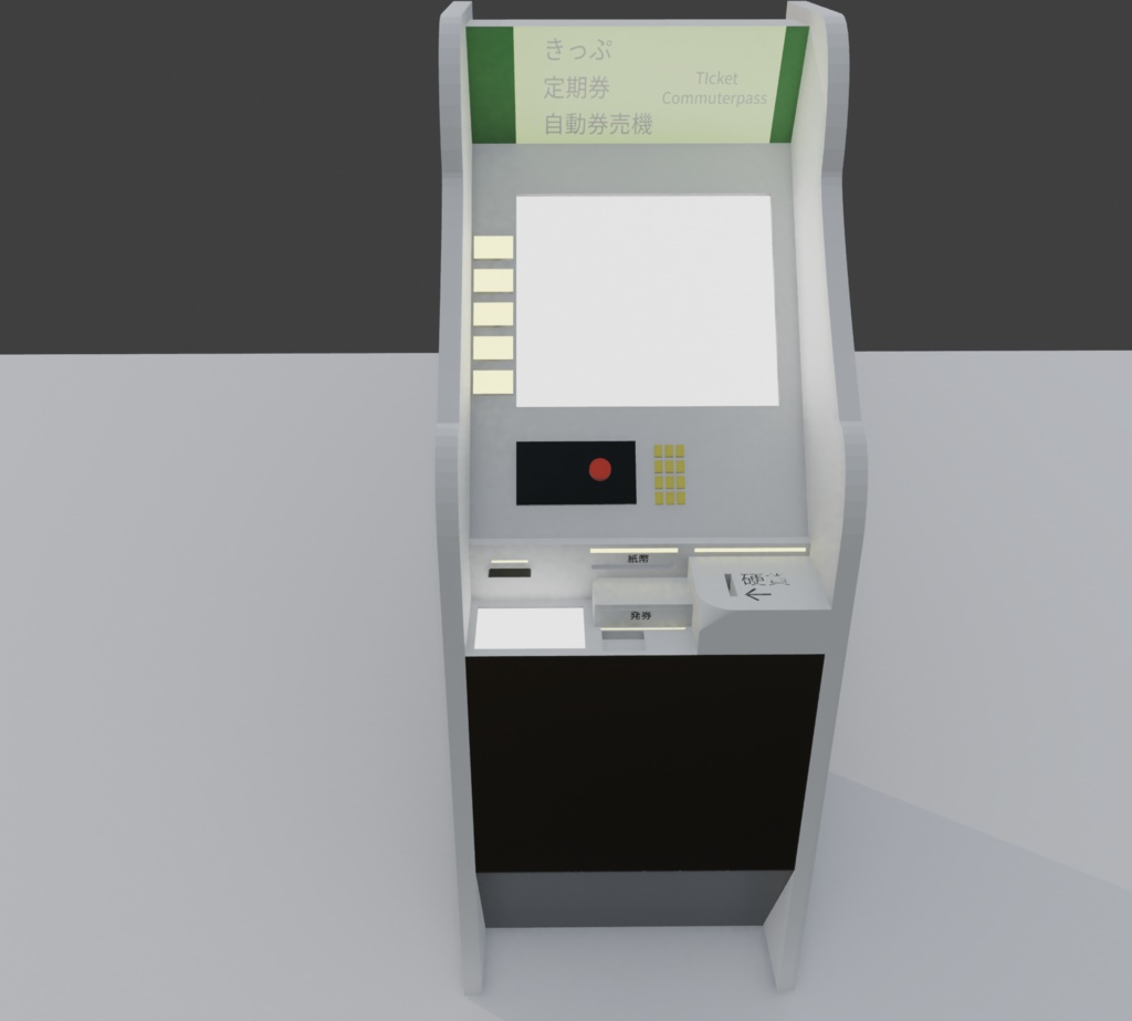 「Blender」駅の券売機