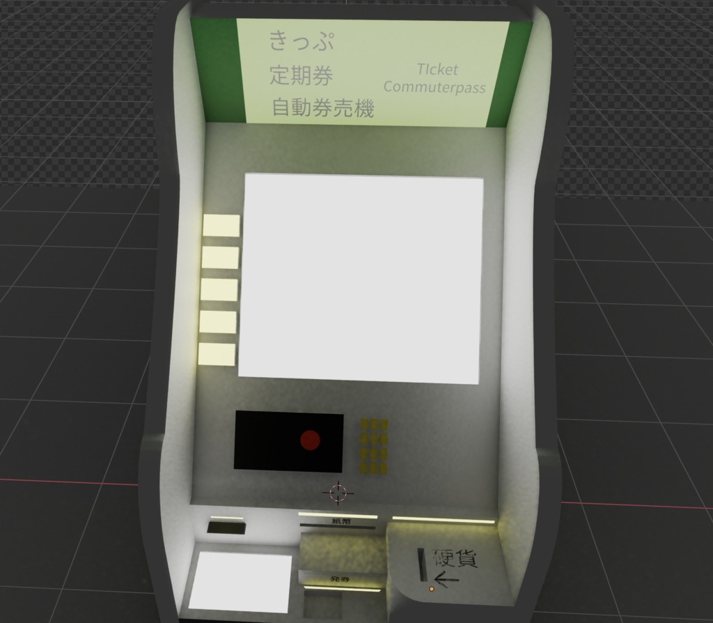 「Blender」駅の券売機