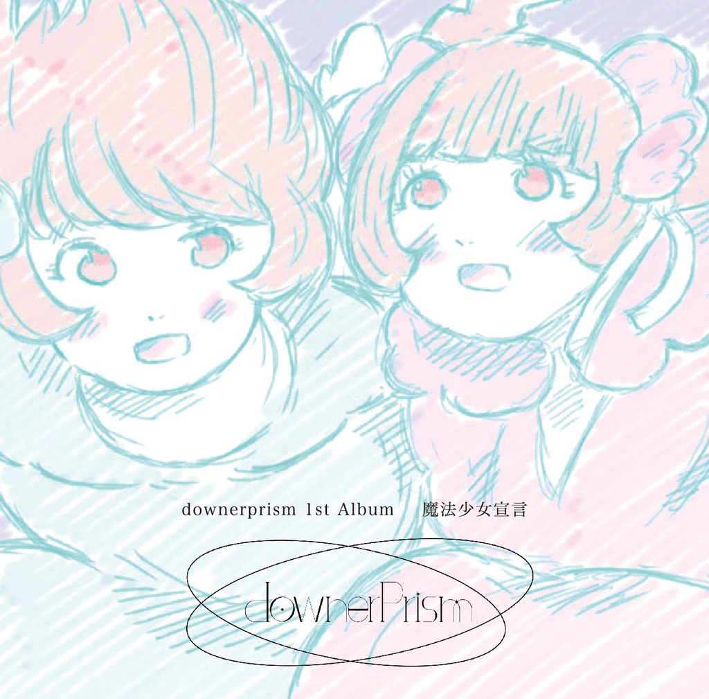 downerprism 1st Album『魔法少女宣言』
