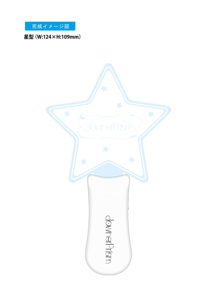 スターペンライト