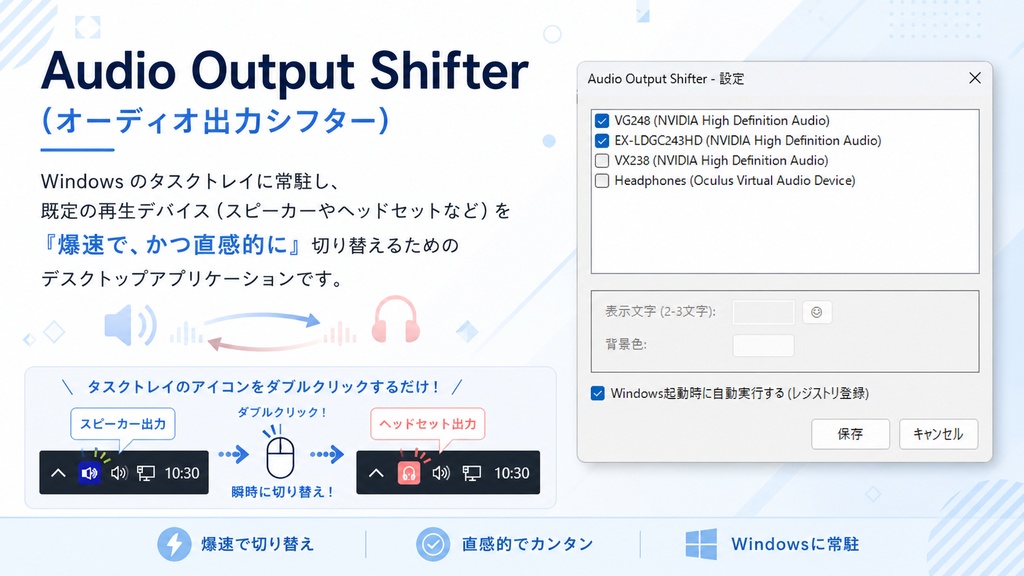 Audio Output Shifter (オーディオ出力シフター)
