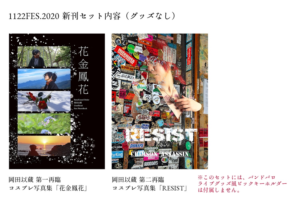 1122FES.2020 新刊セット（写真集2種）