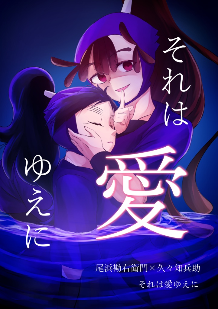 それは愛ゆえに