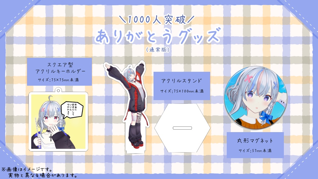 【販売終了】ありがとうグッズ~通常版~(お一人様2点まで)