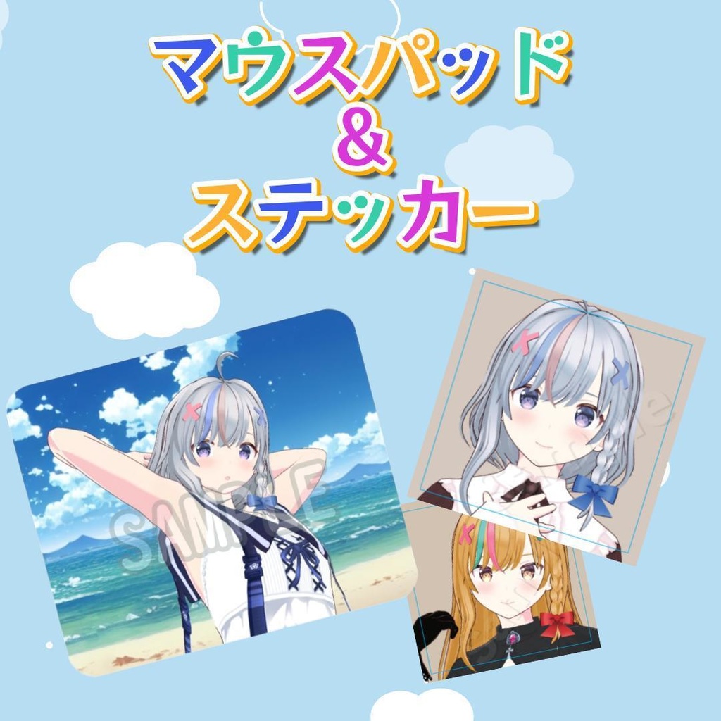 【販売終了】ステッカーとマウスパッド