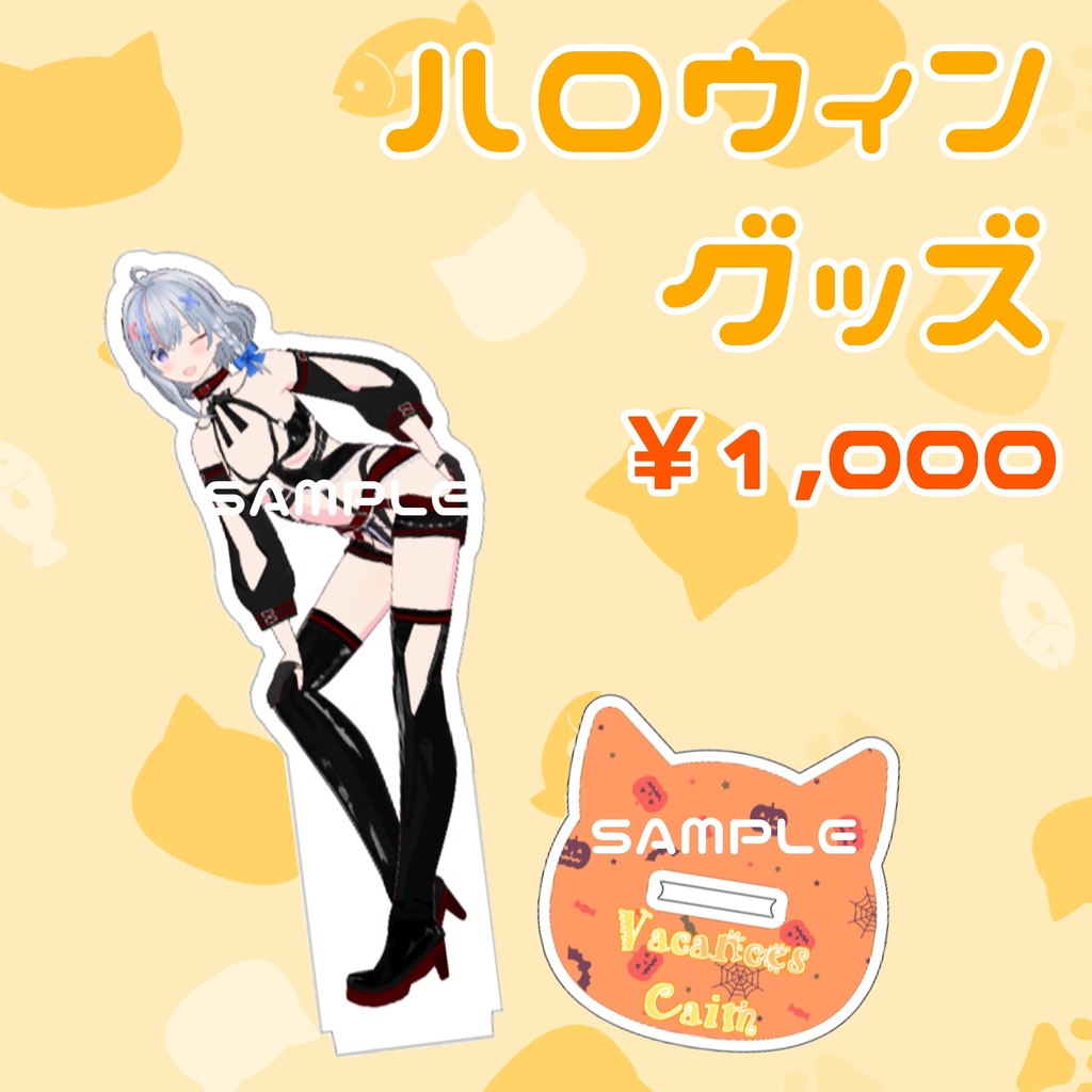 【販売終了】ハロウィングッズ