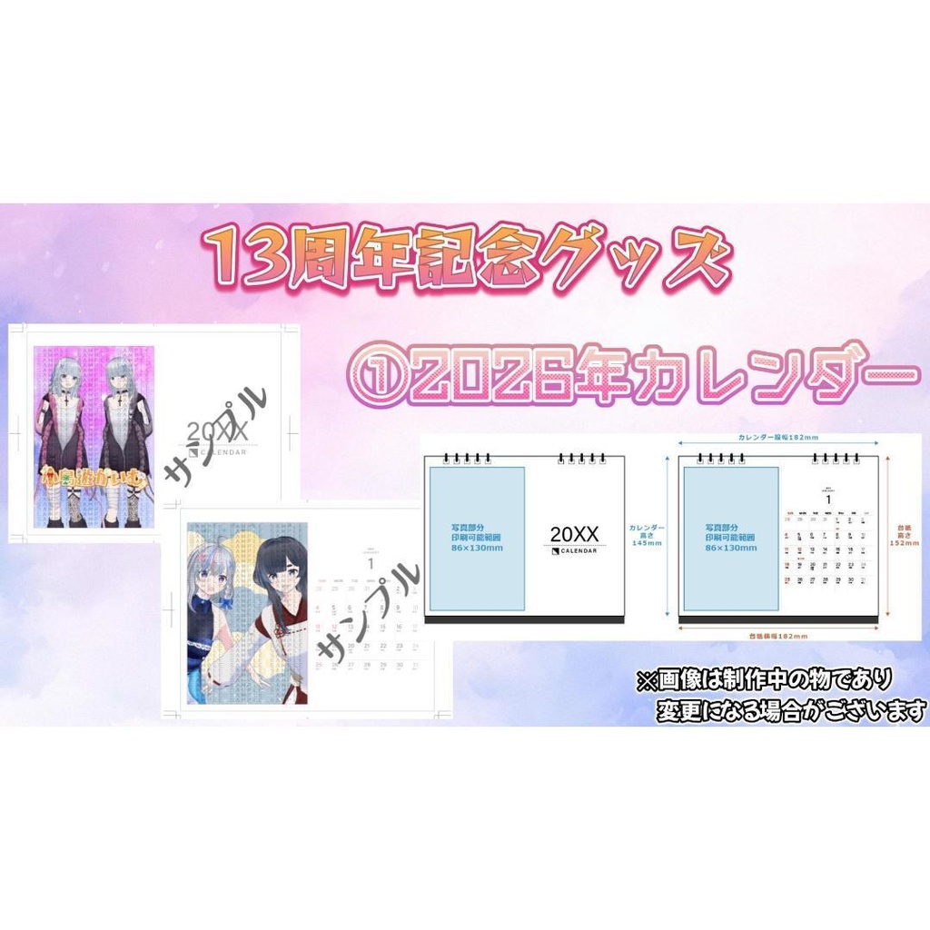 【販売終了】配信活動13周年記念グッズ【受注受付11月21日~11月30日迄】