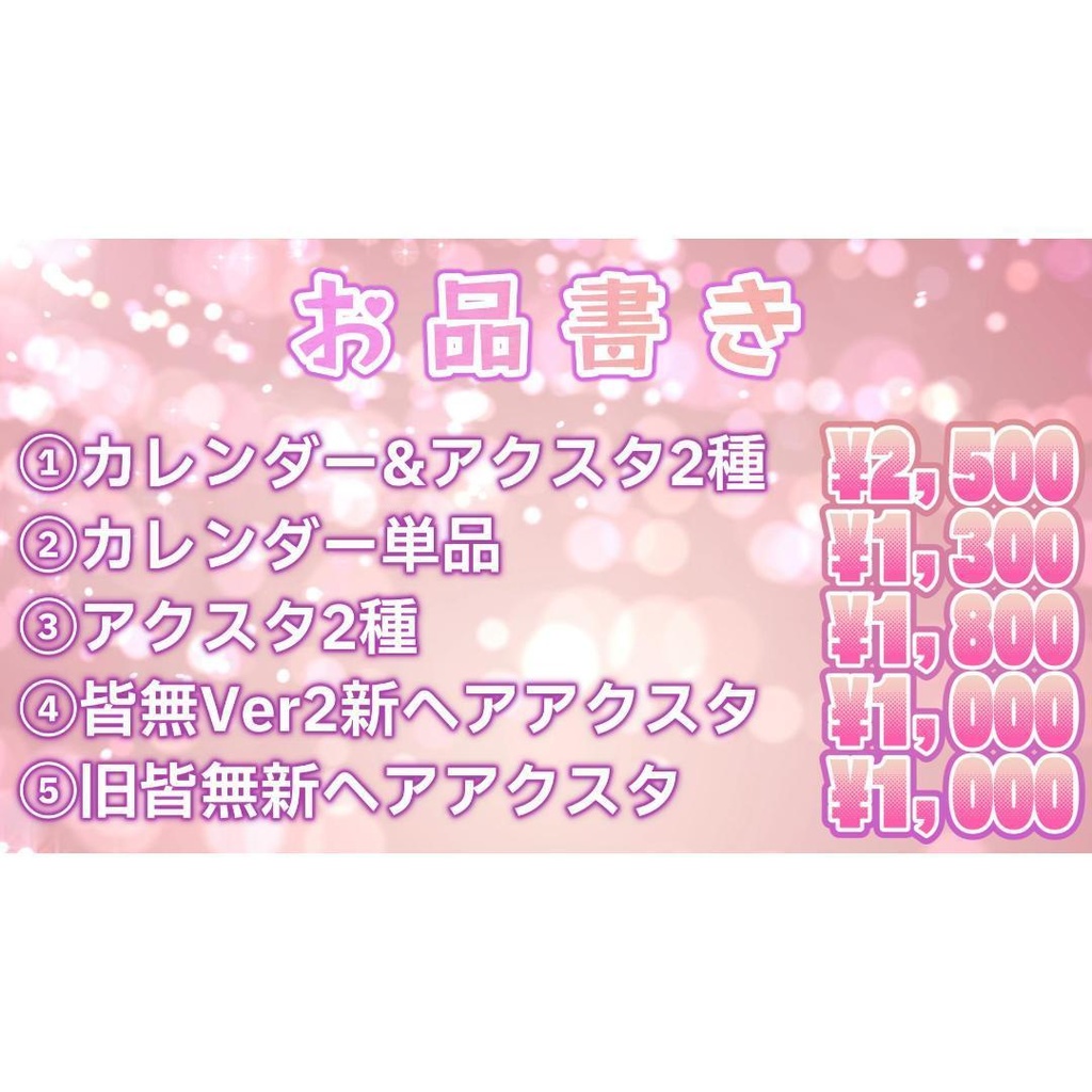 【販売終了】配信活動13周年記念グッズ【受注受付11月21日~11月30日迄】