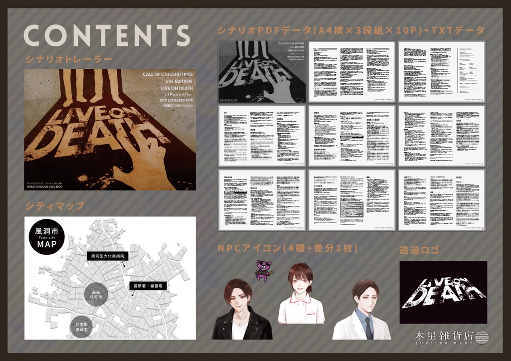 CoC6thシナリオ『LIVEonDEATH(リブオンデス)』