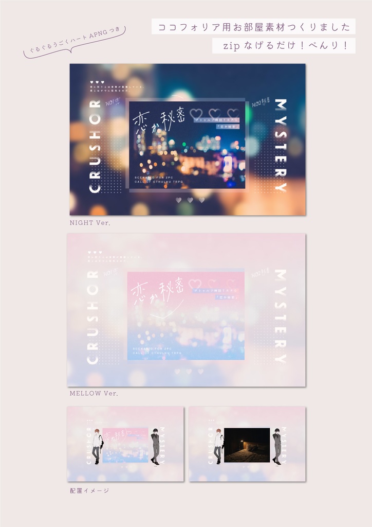 CoC6thシナリオ『恋か秘密』 SPLL:E107338