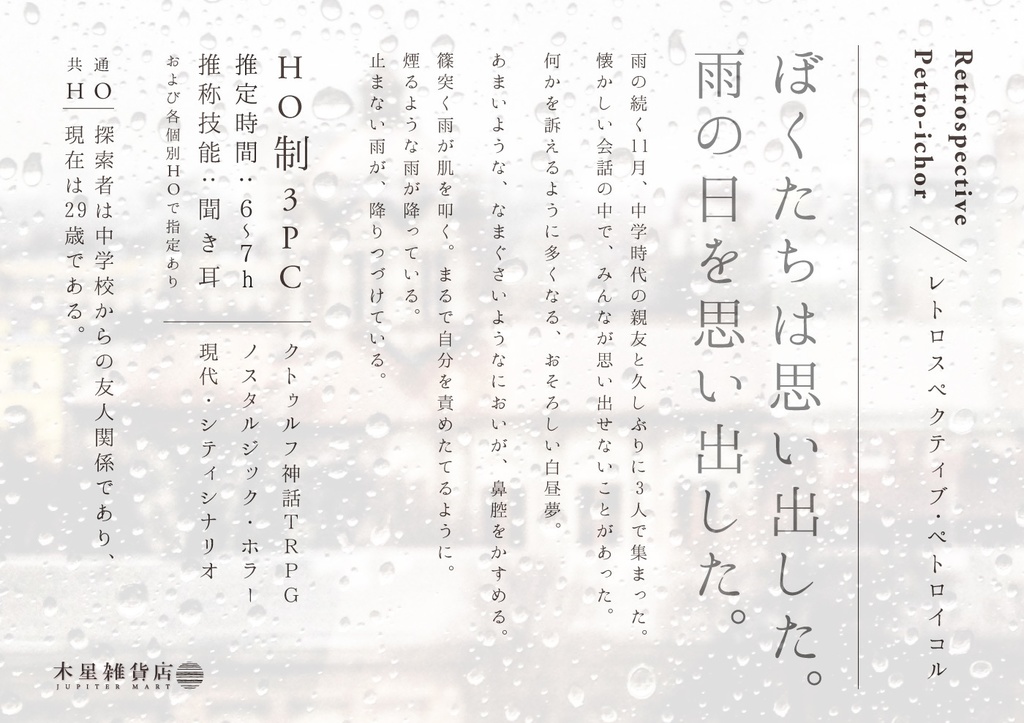 CoC6thシナリオ『レトロスペクティブ・ペトロイコル』