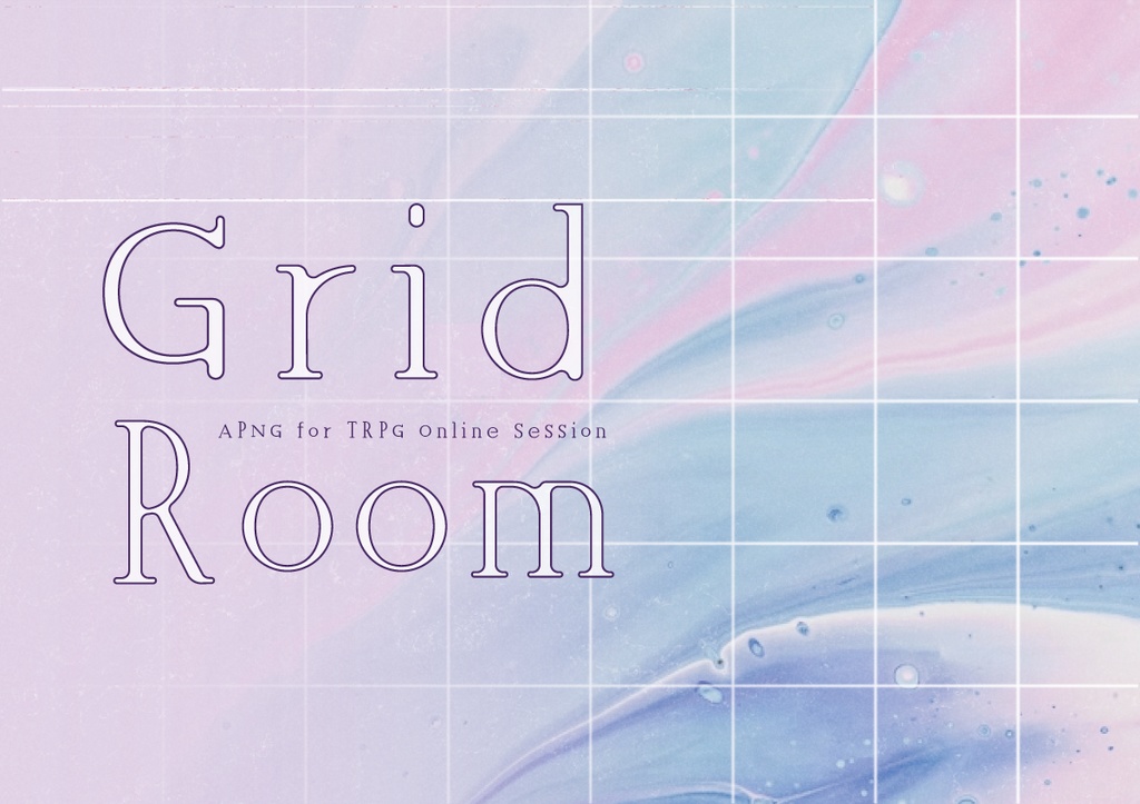 TRPG素材 | GRID ROOM