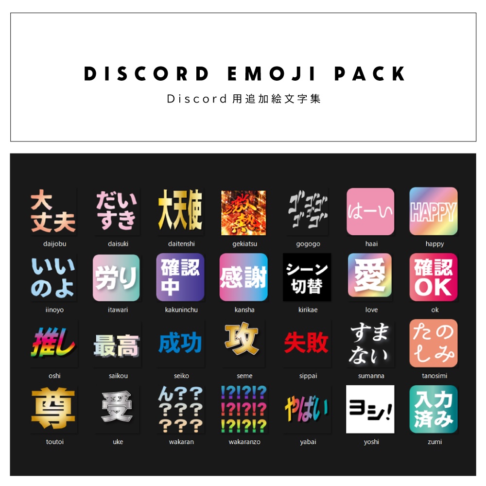 〖 new 〗Discord素材 | ひかえめにつたえたい絵文字
