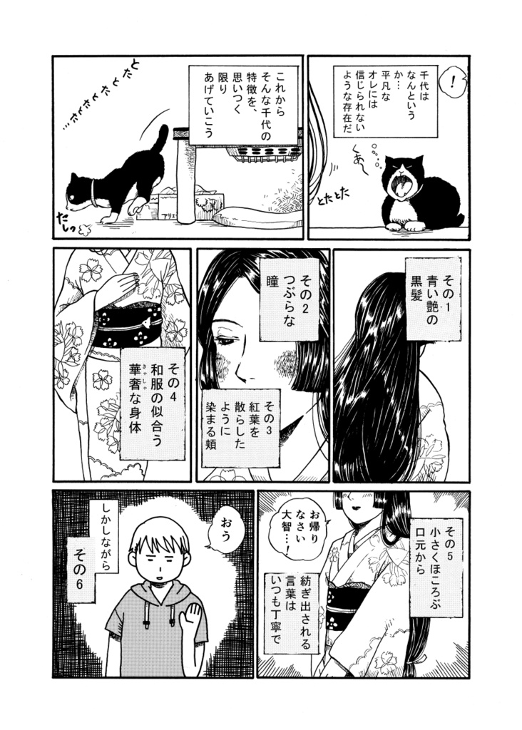 【DL販売】処女作「ちよひめ」