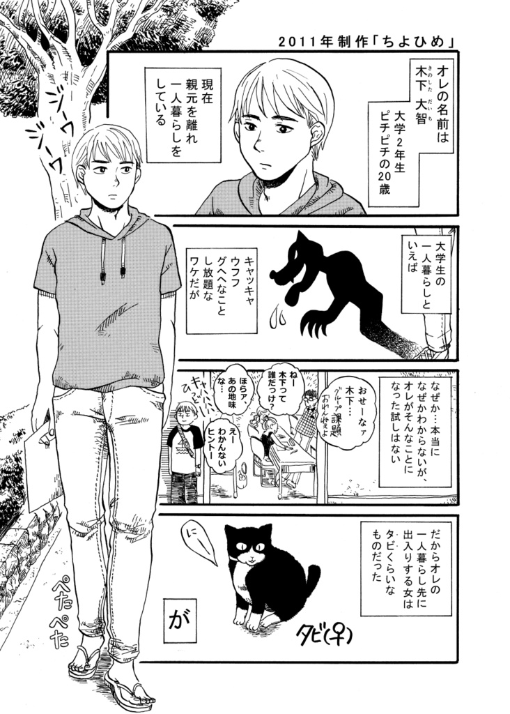 【DL販売】処女作「ちよひめ」