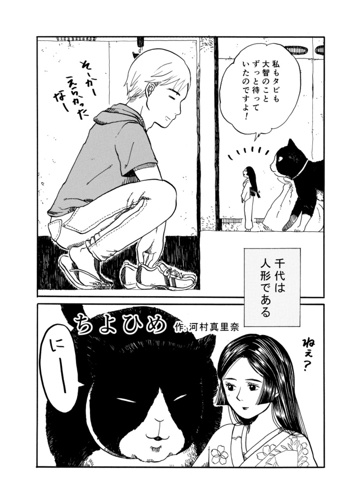 【DL販売】処女作「ちよひめ」