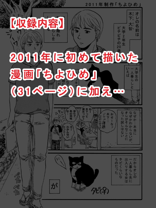 【DL販売】処女作「ちよひめ」