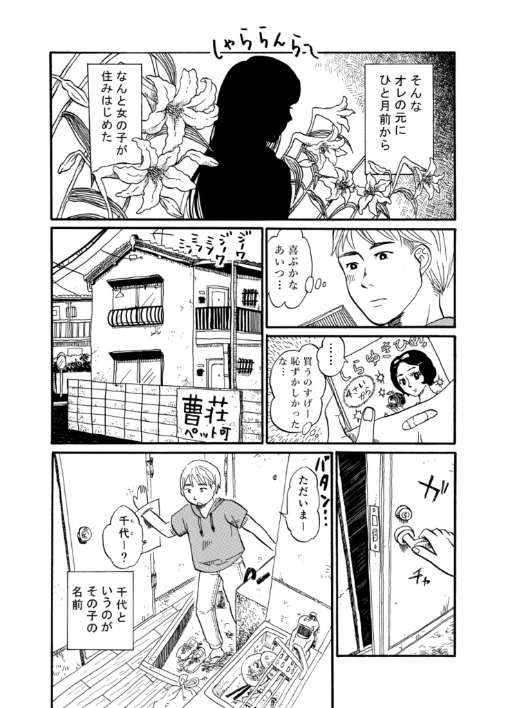 【DL販売】処女作「ちよひめ」