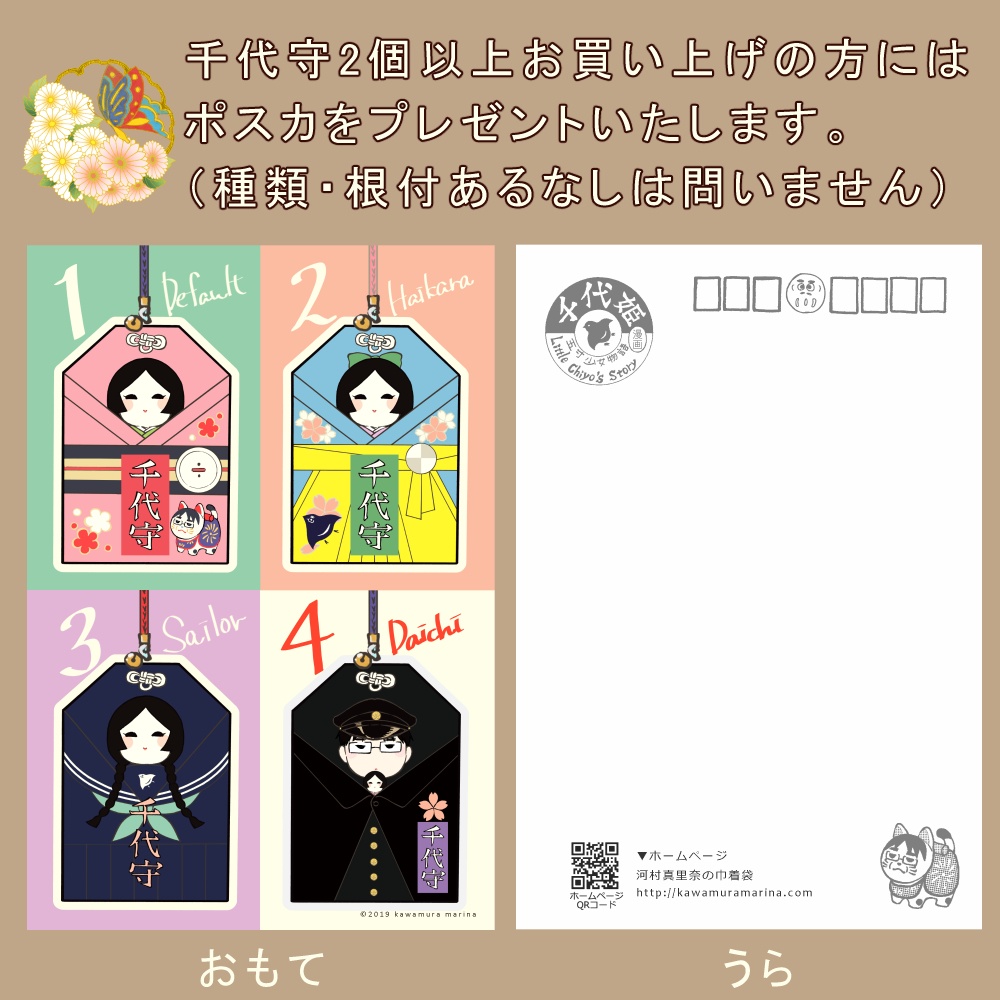 千代守(900円)