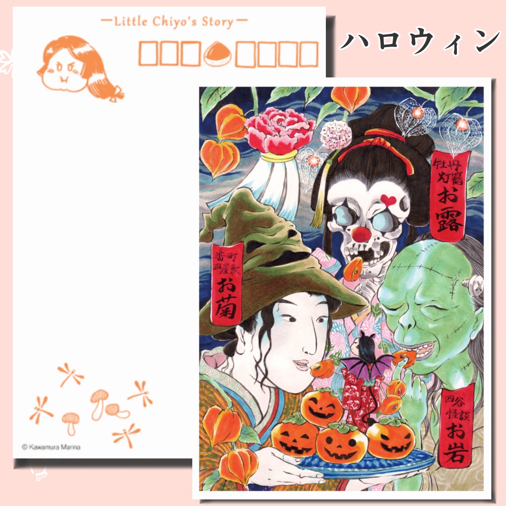 「千代姫」ポストカード