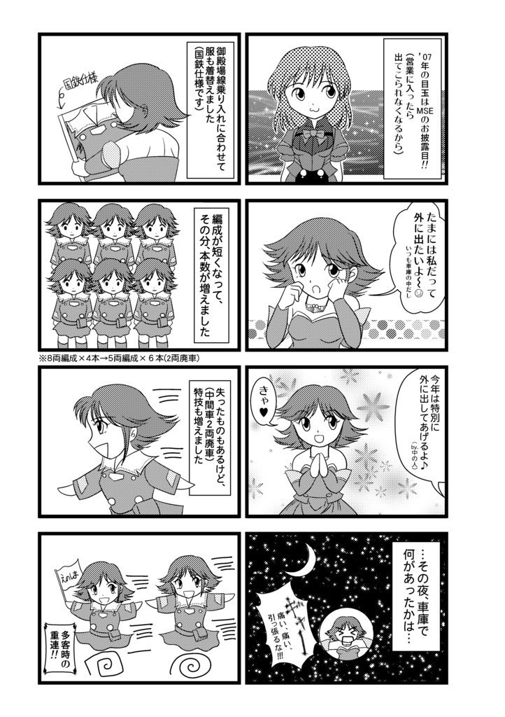 再録本「有明北東京支店15周年感謝祭~モノクロ編~」