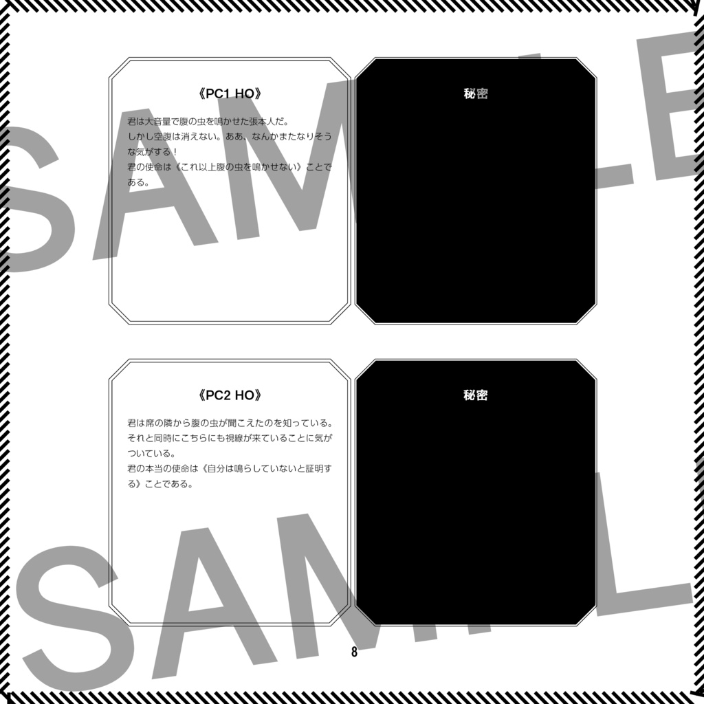 inSANeシナリオ『Goo!』