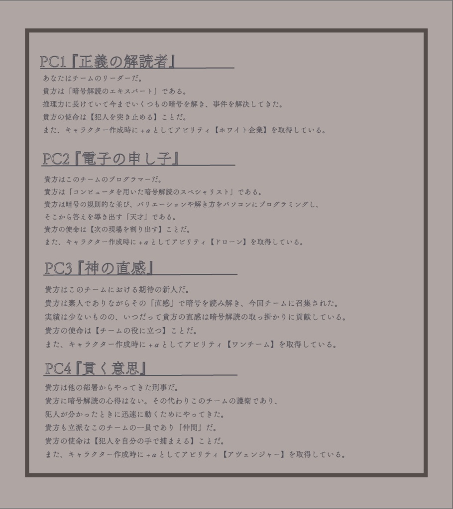 【インセインシナリオ】ジェラルド・ジェンタの針は止まるか