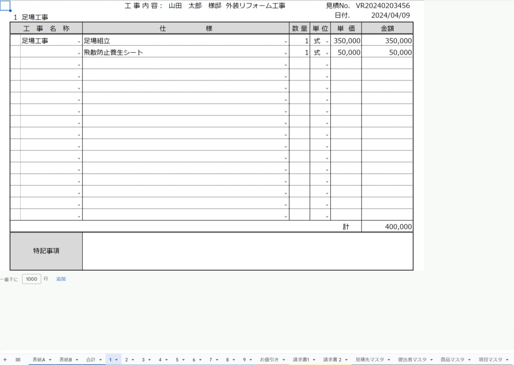 kai様 お見積りページ お見積りについて | ネット集客
