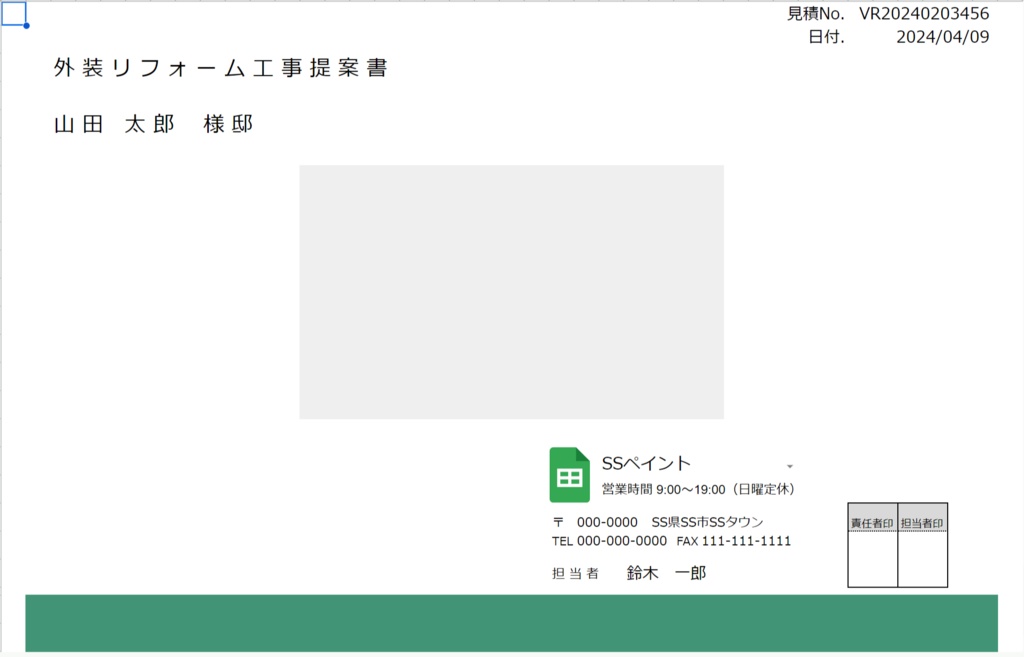 見積書作成を簡単にプロっぽく!最強テンプレート【スプレッドシート】が解決します!