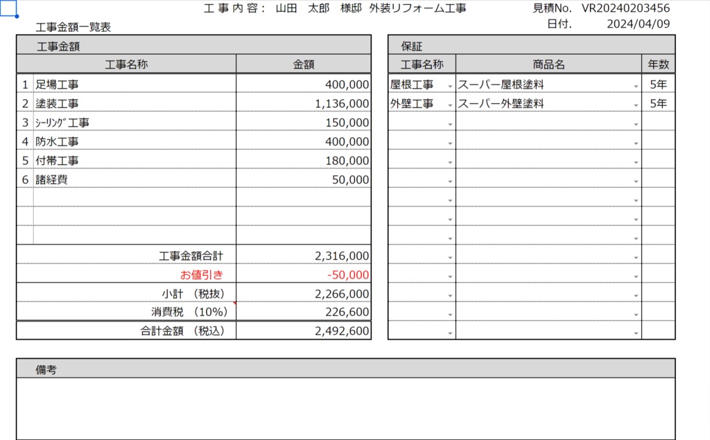 見積書作成を簡単にプロっぽく!最強テンプレート【スプレッドシート】が解決します!