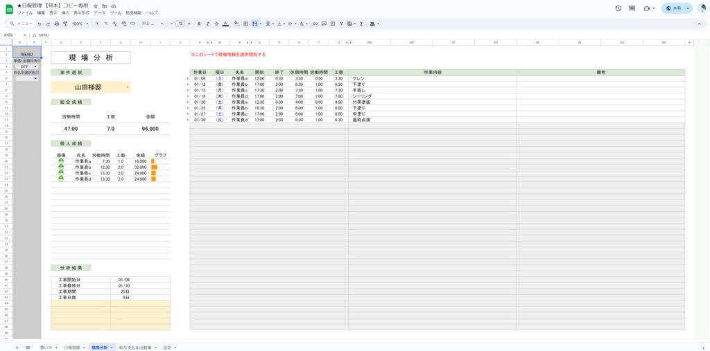 シンプル多機能型の日報・出面管理シート【現場作業者向け】【スプレッドシート】
