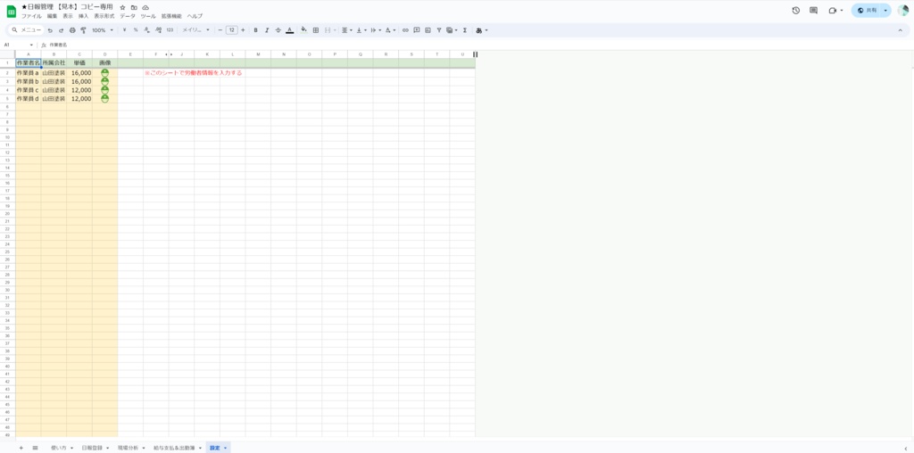 シンプル多機能型の日報・出面管理シート【現場作業者向け】【スプレッドシート】