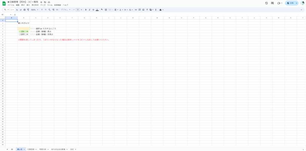 シンプル多機能型の日報・出面管理シート【現場作業者向け】【スプレッドシート】