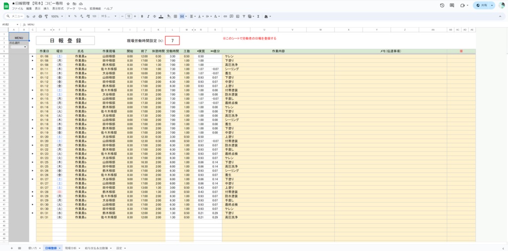 シンプル多機能型の日報・出面管理シート【現場作業者向け】【スプレッドシート】