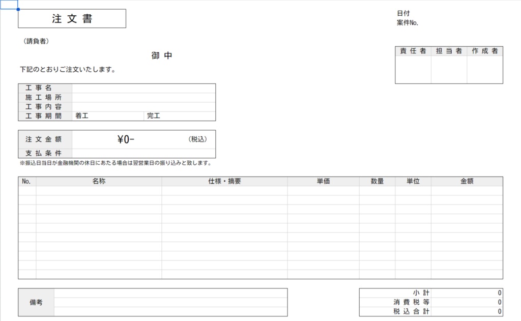 注文書・請書テンプレート【スプレッドシート】