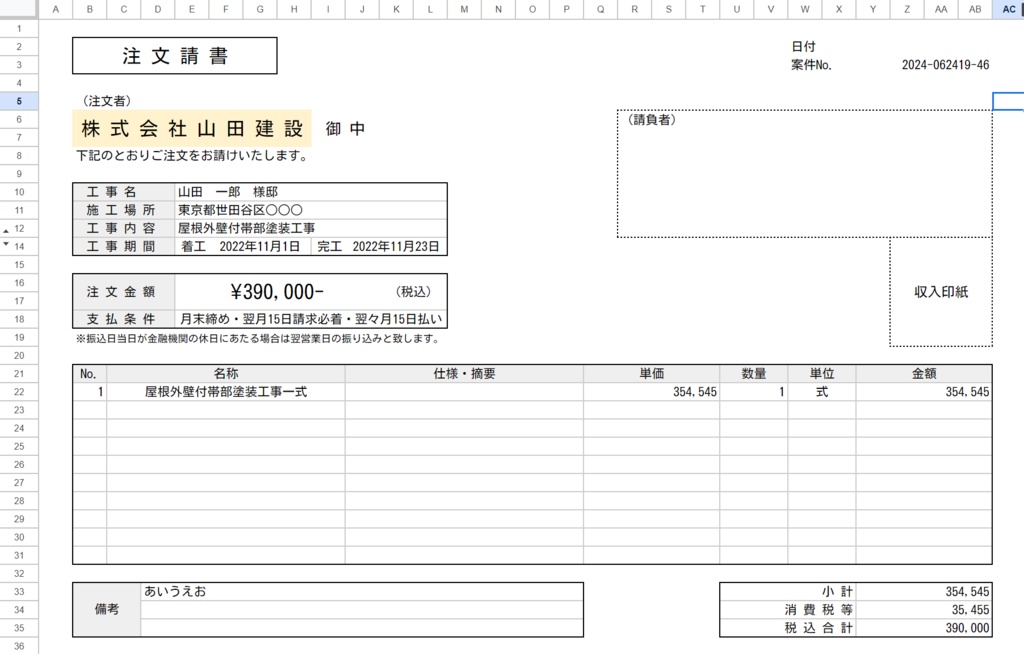 注文書・請書テンプレート【スプレッドシート】