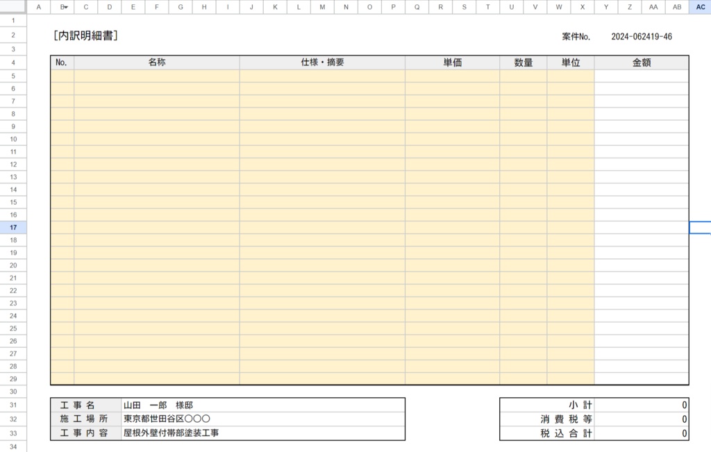 注文書・請書テンプレート【スプレッドシート】