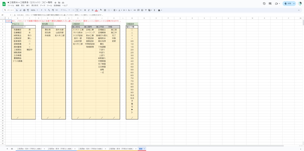 無料版|工程表テンプレート・お得な2種セット!【スプレッドシート】