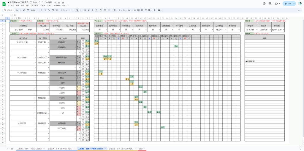 無料版|工程表テンプレート・お得な2種セット!【スプレッドシート】