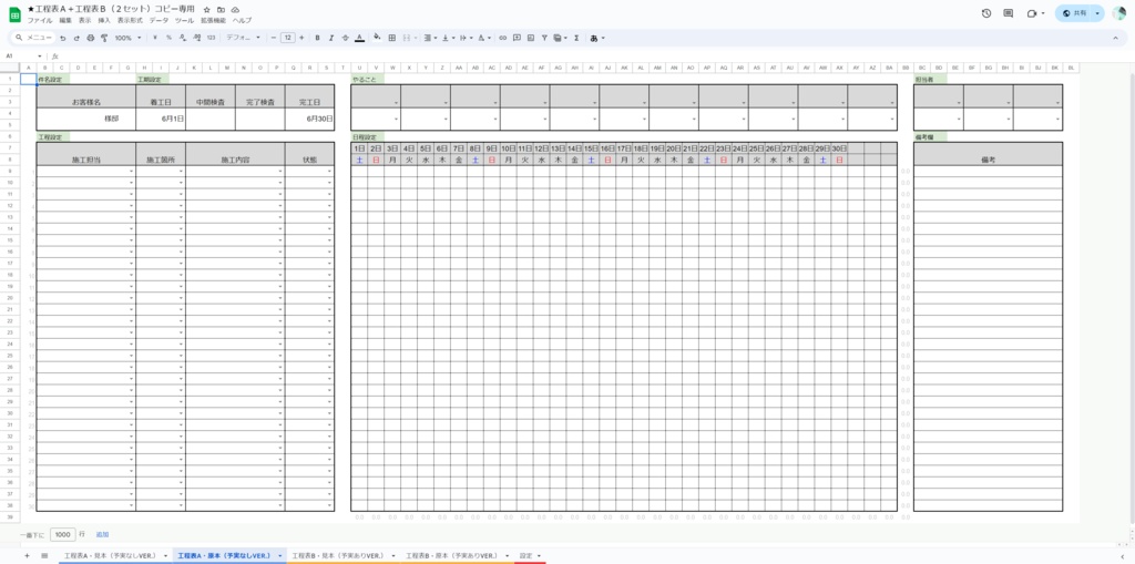 無料版|工程表テンプレート・お得な2種セット!【スプレッドシート】