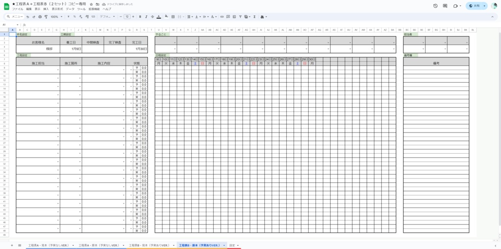 無料版|工程表テンプレート・お得な2種セット!【スプレッドシート】