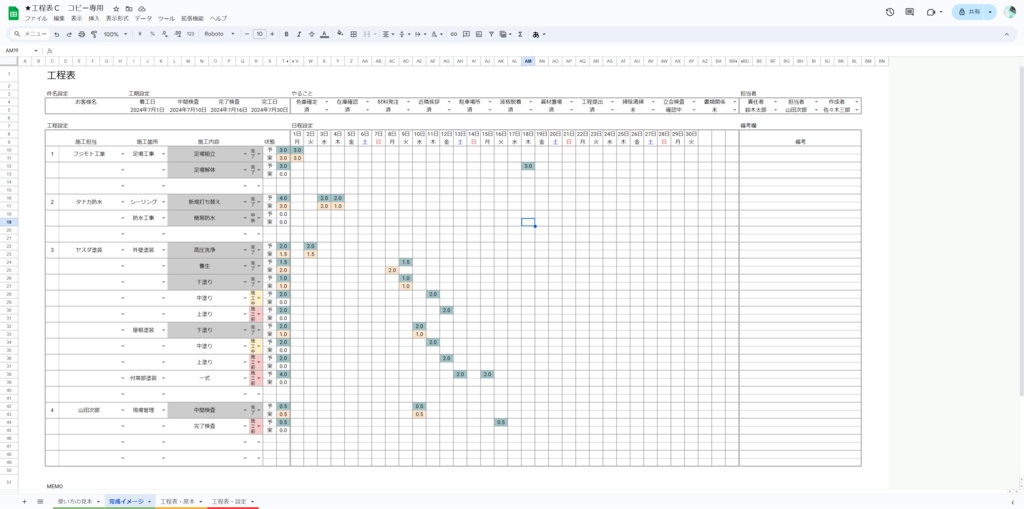 完全版|予定と実績の管理+客出し工程表が生成できる超便利な工程表!【スプレッドシート】