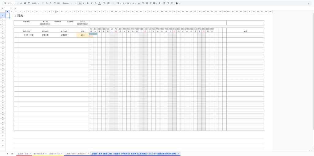 完全版|予定と実績の管理+客出し工程表が生成できる超便利な工程表!【スプレッドシート】
