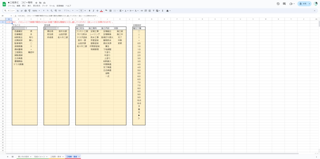完全版|予定と実績の管理+客出し工程表が生成できる超便利な工程表!【スプレッドシート】