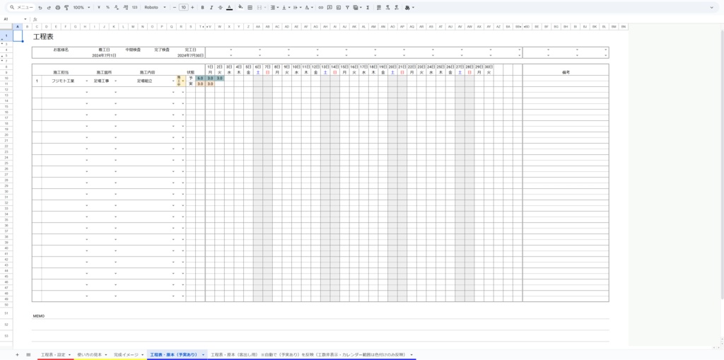 完全版|予定と実績の管理+客出し工程表が生成できる超便利な工程表!【スプレッドシート】