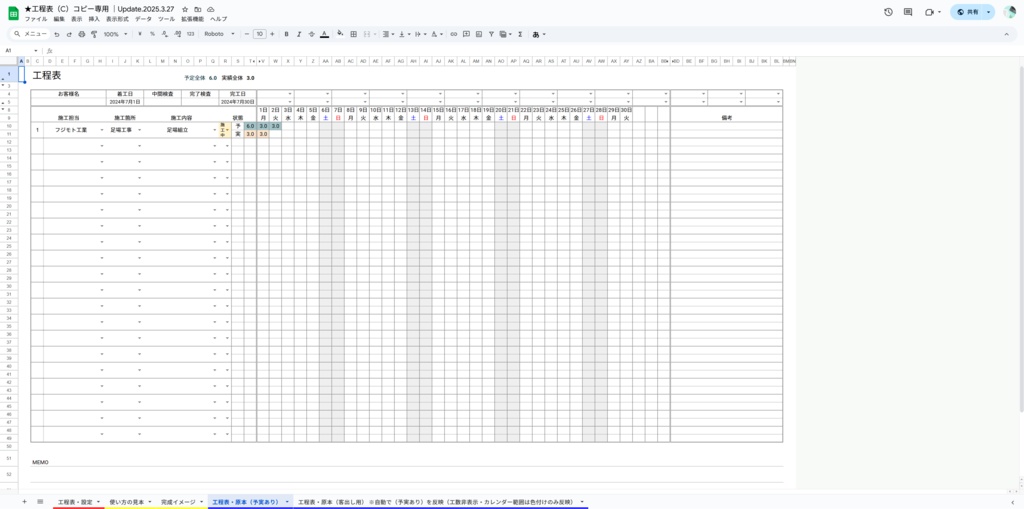 完全版|予定と実績の管理+客出し工程表が生成できる超便利な工程表!【スプレッドシート】