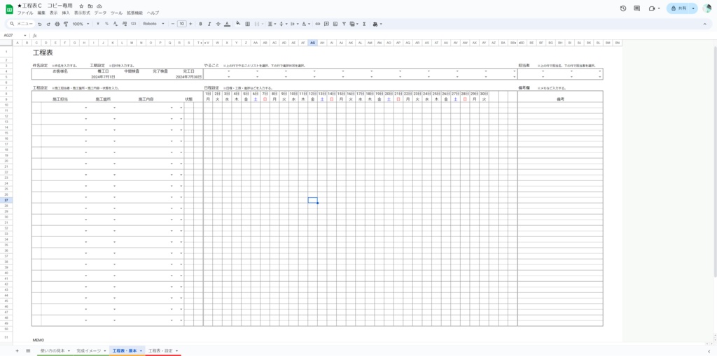 完全版|予定と実績の管理+客出し工程表が生成できる超便利な工程表!【スプレッドシート】