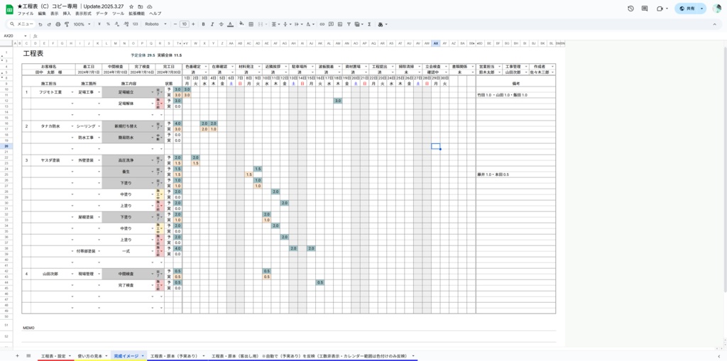完全版|予定と実績の管理+客出し工程表が生成できる超便利な工程表!【スプレッドシート】