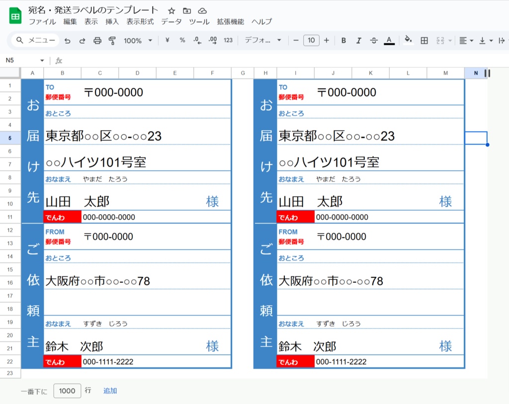 あると便利!宛名・発送ラベルのテンプレート【スプレッドシート】【メルカリ】