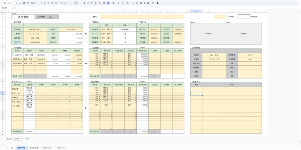 外壁塗装工事専用・案件情報&原価管理+塗布量計算機能付き(必要缶数割り出し)【スプレッドシート】